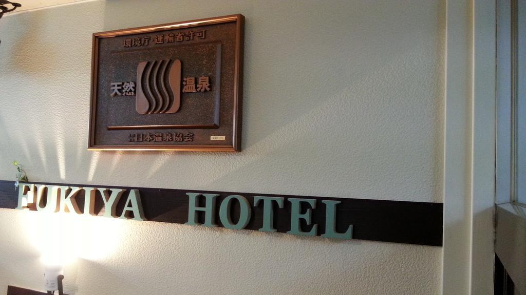 Fukiya Hotel Gero Exterior photo